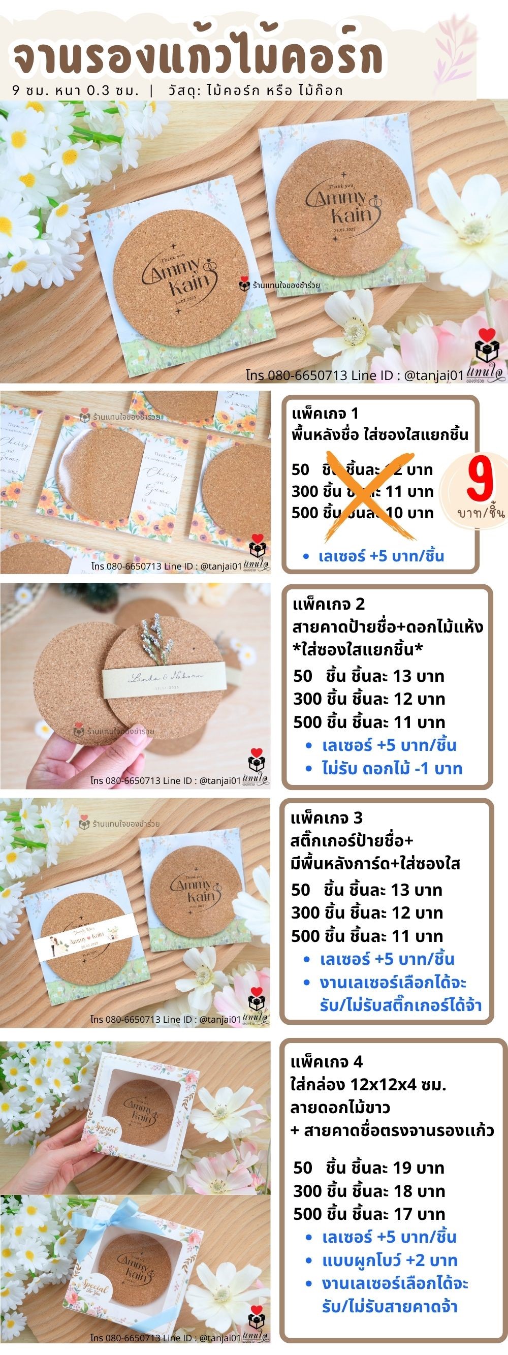 ของชำร่วย จานรองแก้วไม้คอร์ก